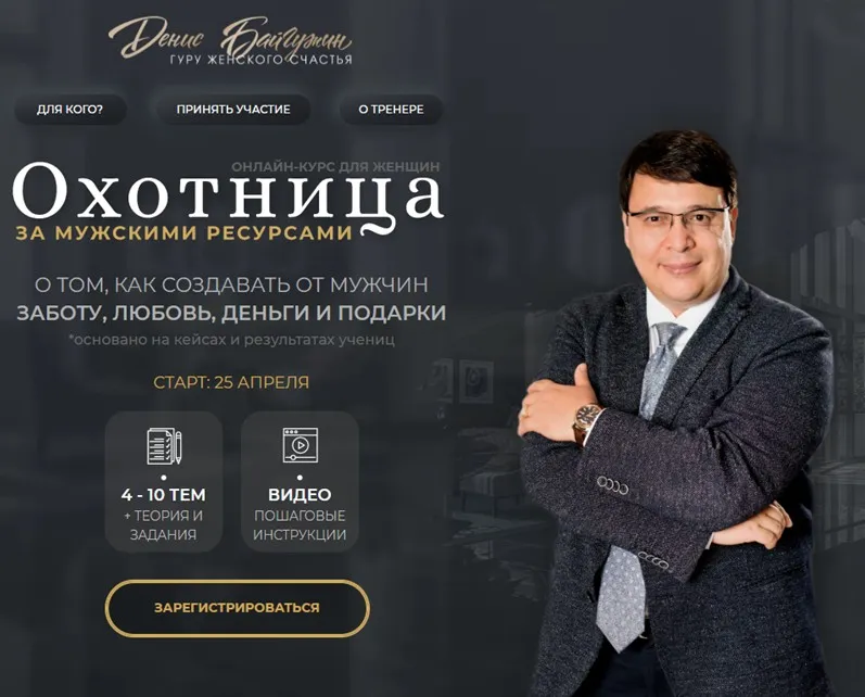 Охотница за мужскими ресурсами. Пакет Альфа (Денис Байгужин)