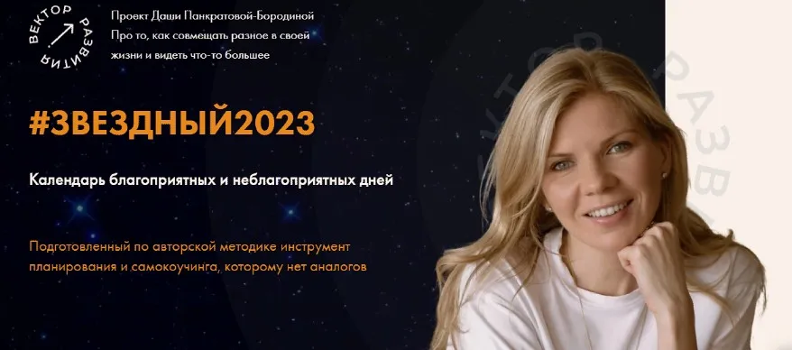 Звездный 2023 (Даша Панкратова)
