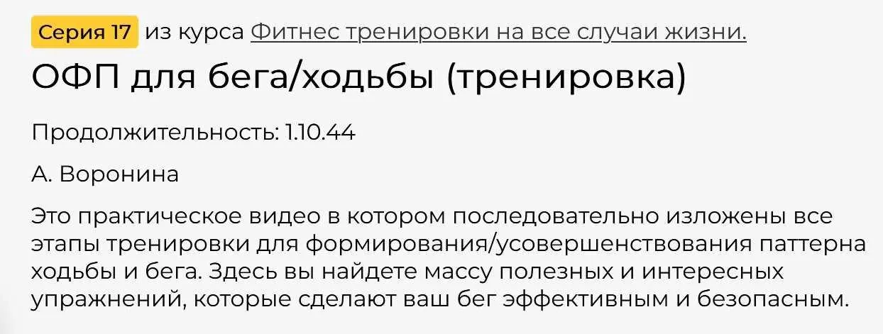 [crowschool] ОФП для бега/ходьбы. Тренировка (Анна Воронина)