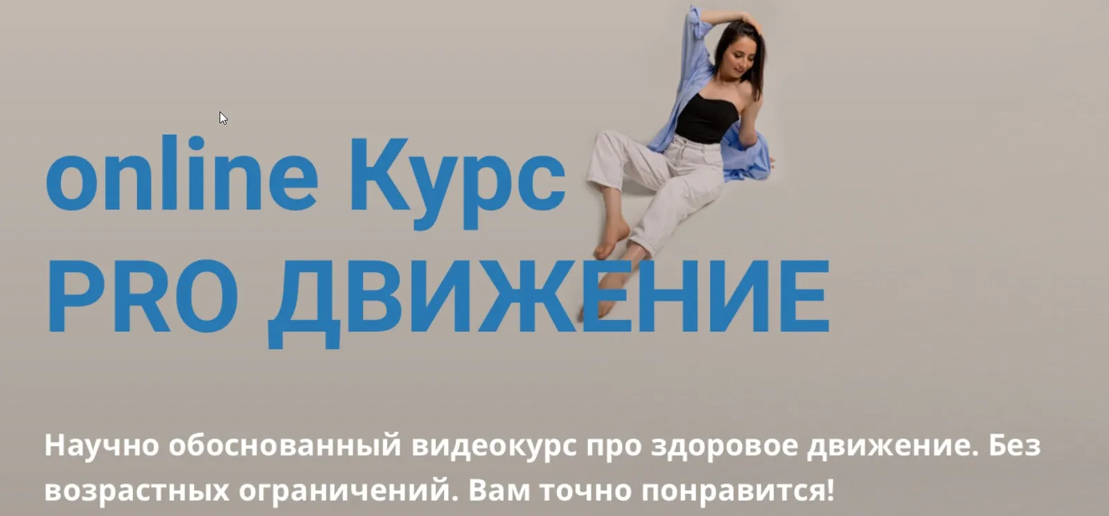 Pro движение 2023 продолжение 5 месяц (Александр Носовский, Марина Кострова)