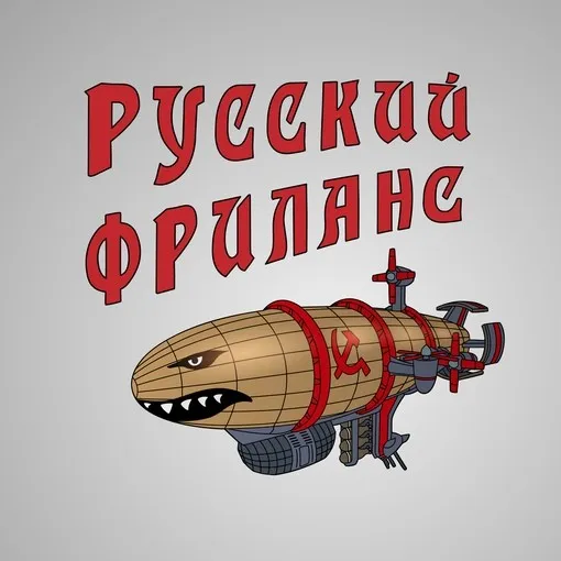 Курс по русскому фрилансу (Роман Волков)