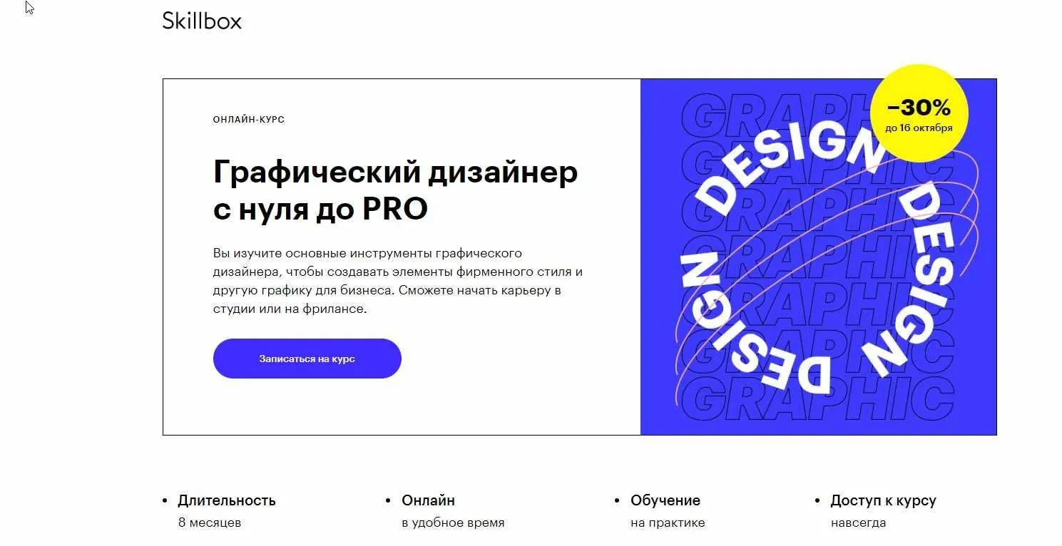 [Skillbox]Графический дизайнер с 0 до PRO 2020 (Антон Антонюк, Елена Аникеева, Анастасия Базыльникова, Григорий Коченов, Юрий Гулитов, Максим Алимкин)