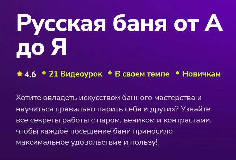 [TutorPlace] Русская баня от А до Я (Иван Брызгин)