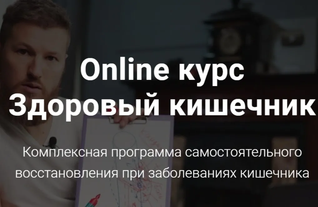 [KLAVIS] Здоровый кишечник (Тимофей Кармацкий)