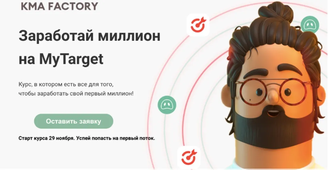 [KMA Factory] Заработай миллион на MyTarget (Ксения Водянова)