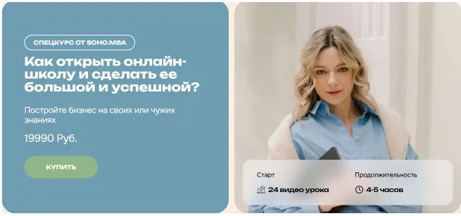 [SohoMBA] Как открыть онлайн-школу и сделать ее большой и успешной? (Михаил Уколов, Алина Уколова)