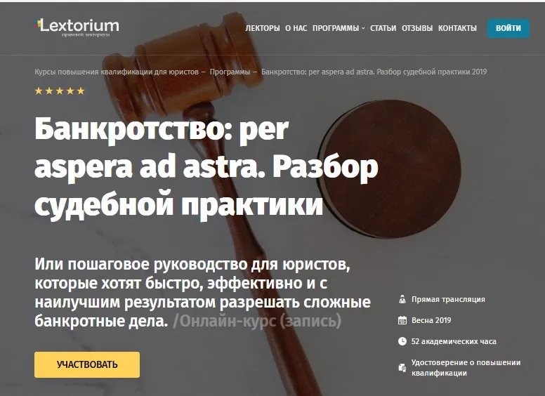 Большой курс по банкротству – 2019. Банкротство: per aspera ad astra. Путеводитель. Тариф - Онлайн-курс без сертификата (Андрей Егоров)