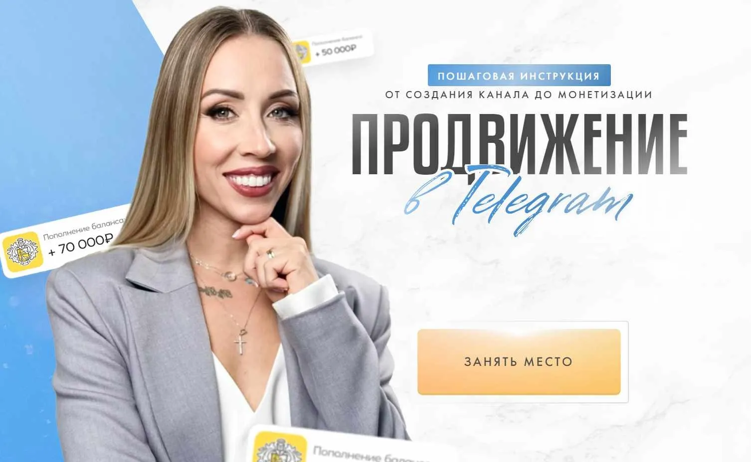Продвижение в Telegram. Тариф Эксперт (Вероника Бондаренко)