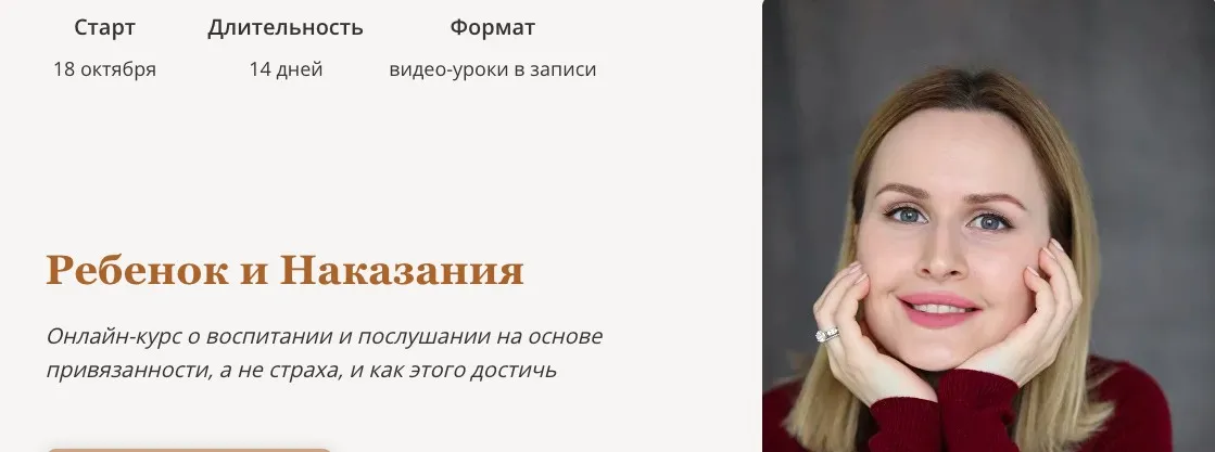 Ребенок и Наказания. Тариф Я сам (Меседу Булач)