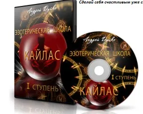 [Школа Кайлас] Магия денег  1 (Андрей Дуйко)
