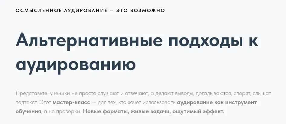 Альтернативные подходы к аудированию (Анастасия Захарова)