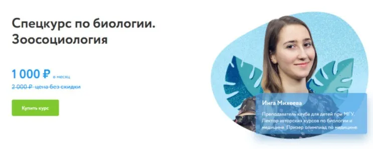 [ФоксФорд] Спецкурс по биологии. Зоосоциология (Инга Михеева)