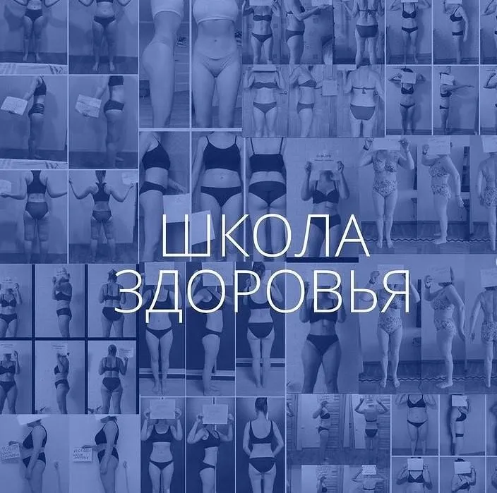 Школа здоровья 5. Сентябрь 2021 (Галина Гарбузова)