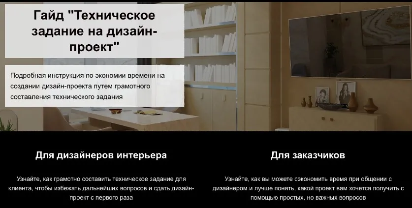 Техническое задание на дизайн-проект (Денис Шамсутдинов)