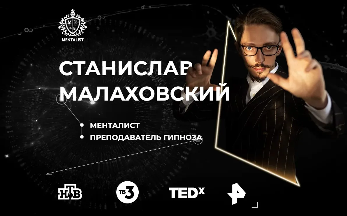 Уличный гипноз (Станислав Малаховский)