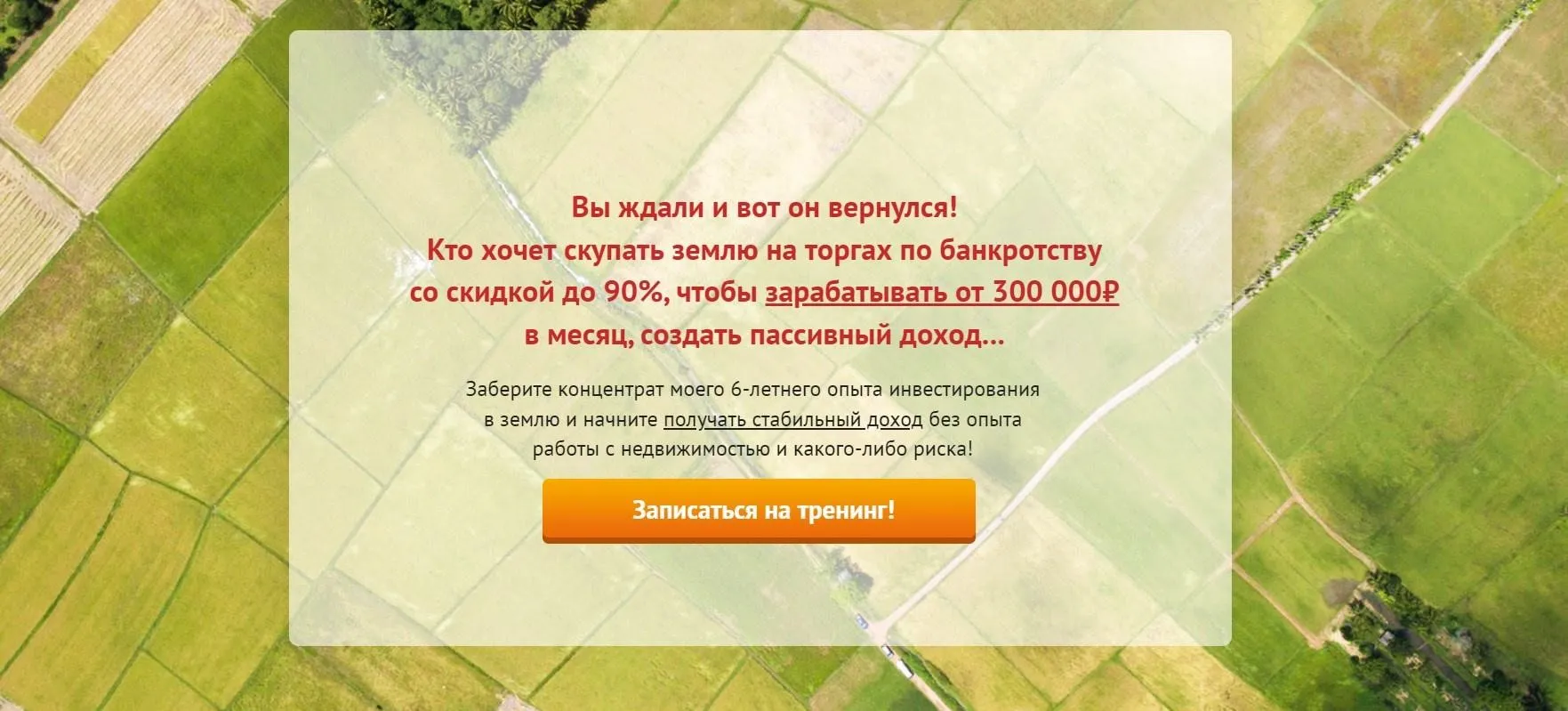 Деньги на земле с торгов по банкротству. Тариф Platinum. 2022 (Вадим Куклин)