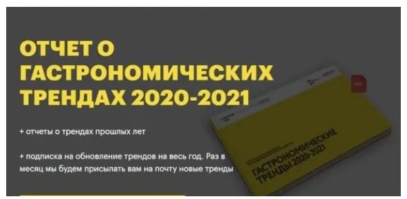 [Школа гастрономического бизнеса] Гастрономические тренды 2020-2021