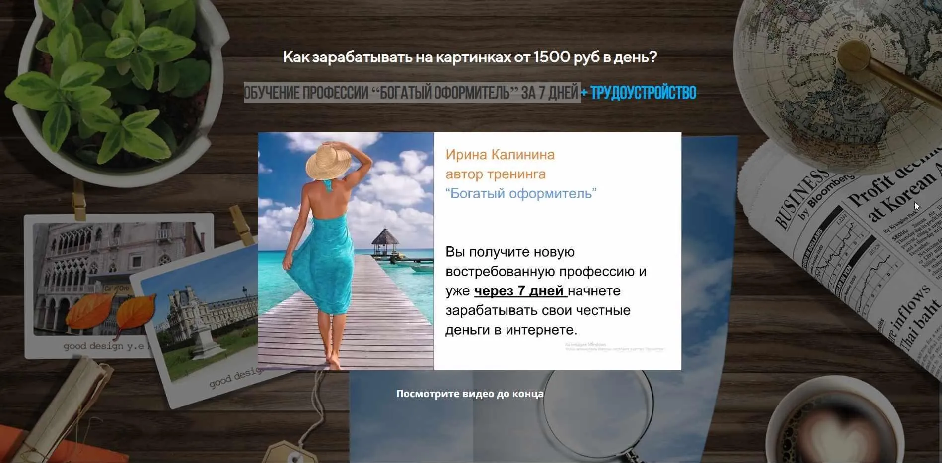 Богатый оформитель. От 1500 рублей в день на картинках.  (Ольга Аринина и Ирина Калинина )