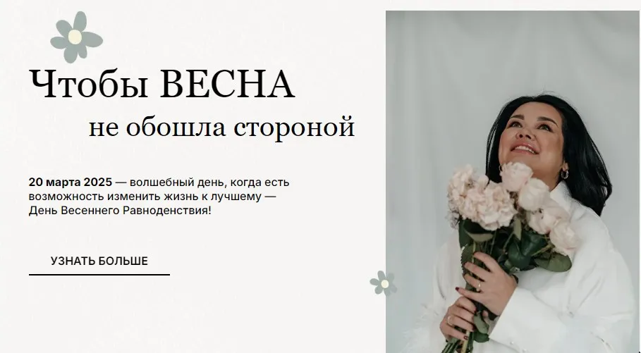 2 цифровые практики на день весеннего равноденствия (Лиана Кочетова)