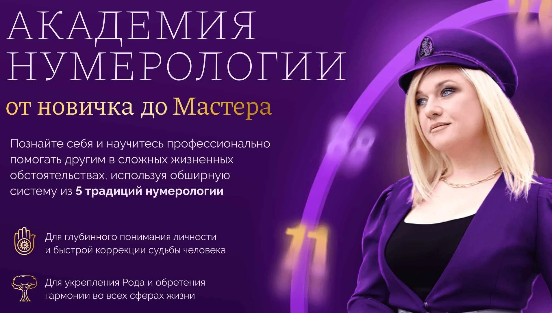 Академия нумерологии. От новичка до Мастера. Тариф Практик (Мара Боронина)