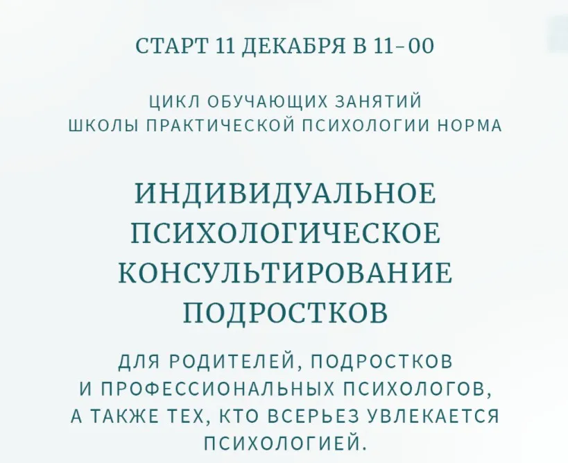 Индивидуальное психологическое консультирование подростков. Теория (Олег Леконцев, Илья Зудин)