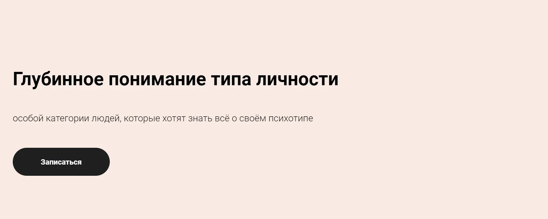 [Код Личности] Глубинное понимание типа личности (Елена Лустина)