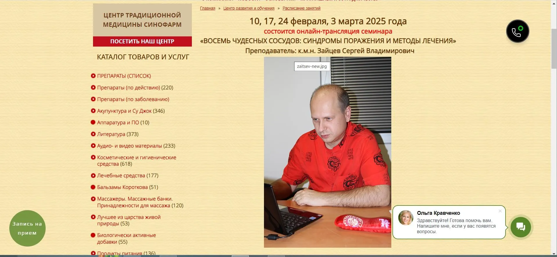 [Синофарм] Восемь чудесных сосудов: синдромы поражения и методы лечения (Сергей Зайцев)