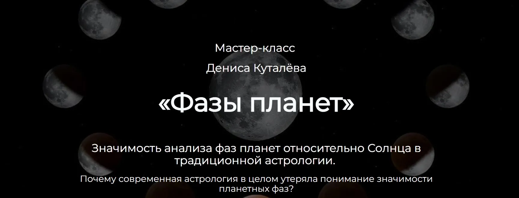 [Spica] Фазы планет (Денис Куталёв)