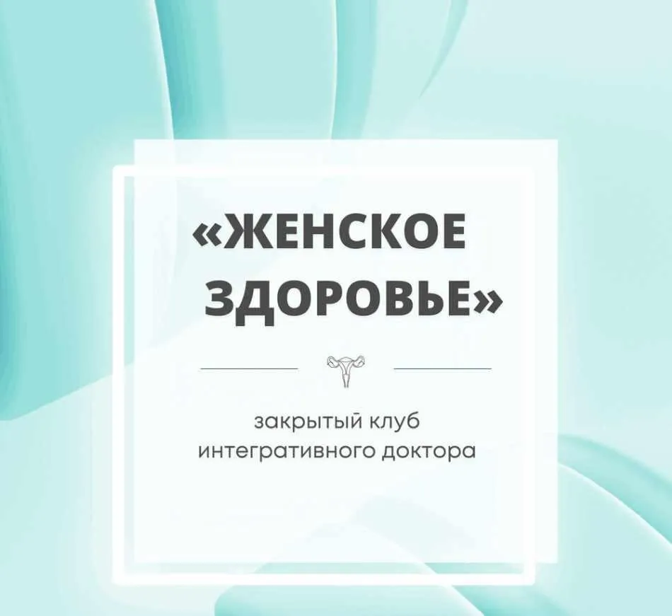 Закрытый клуб Женское здоровье. Февраль 2023 (Юлия Шефова)