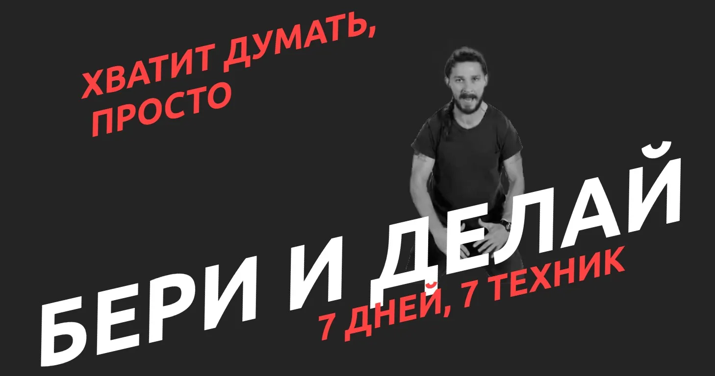 [Академия Белочкиной] Бери и делай (Настасья Белочкина)