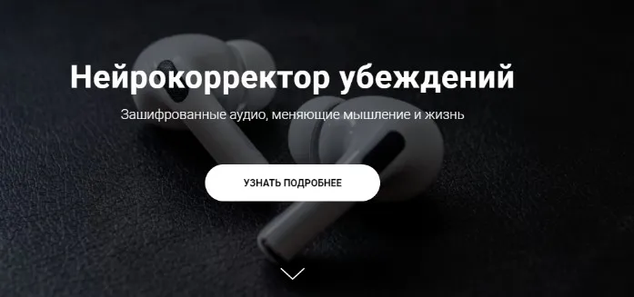 Нейрокорректор «Прощаю папу» (Александр Свияш)