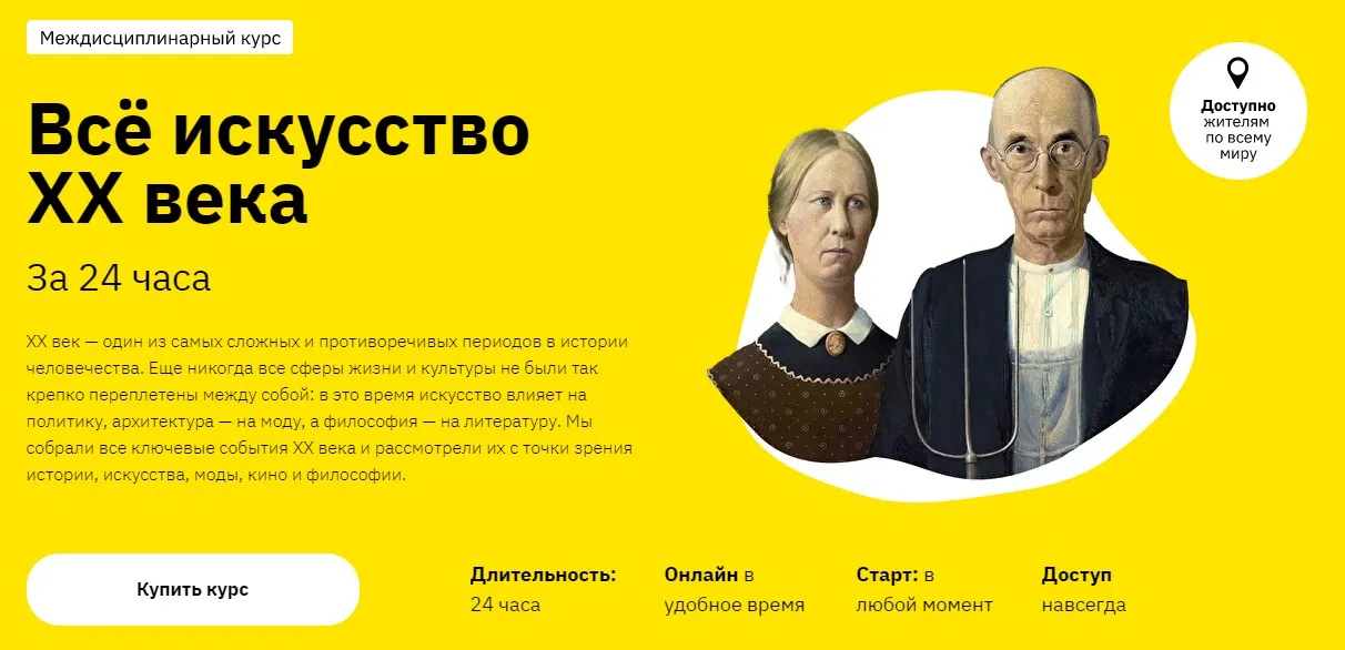 [Правое полушарие интроверта] Всё искусство ХХ века за 24 часа (Никита Добряков, Алёна Репина, Нэлли Кундрюкова, Е. Фандорина, С. Болдырев)