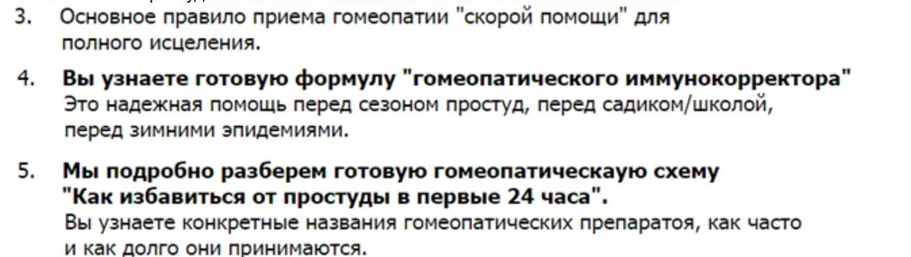 Укрепляем иммунитет гомеопатией (Анна Данилова)