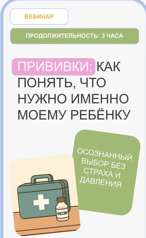 Вебинар прививки (Валентина Жукова)