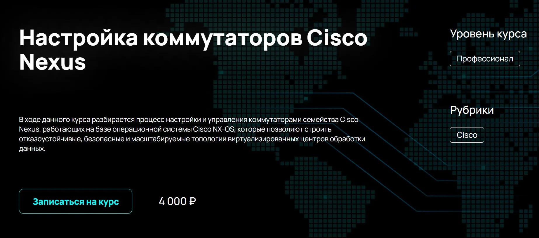 [NFE] Настройка коммутаторов Cisco Nexus (Алексей Гусев)