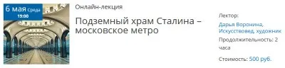 Подземный храм Сталина – московское метро (Дарья Воронина)