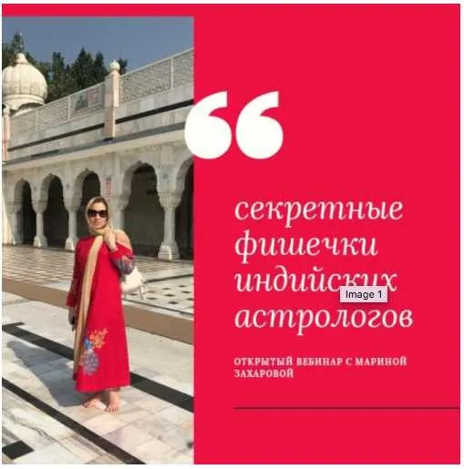 О простых и важных техниках. Секретные фишечки индийский астрологов (Марина Захарова)