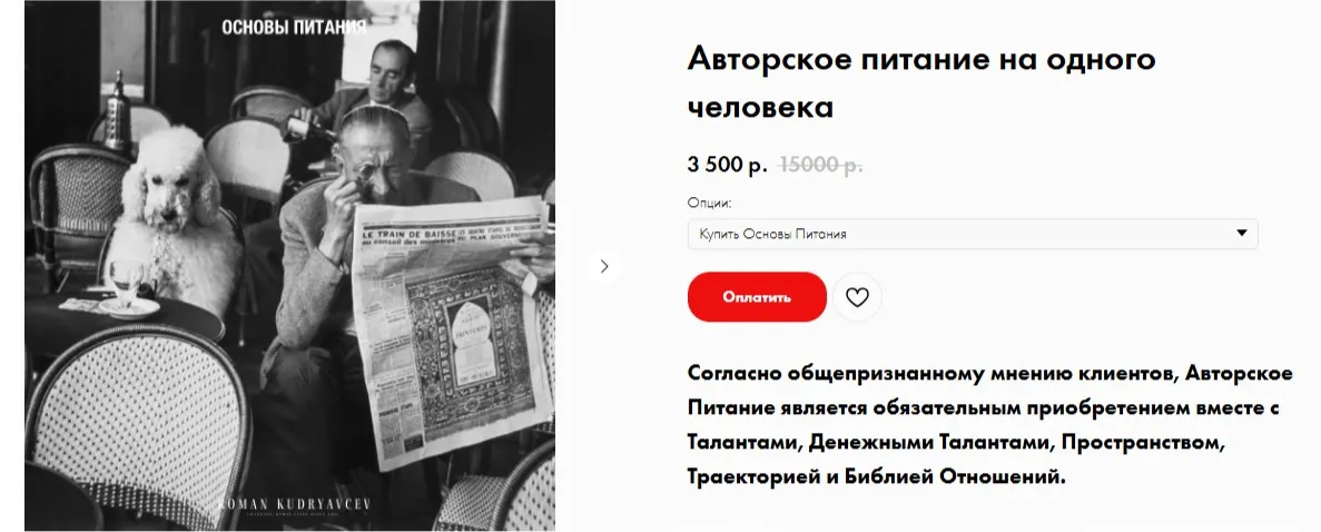 Питание. Новая версия (Роман Кудрявцев)