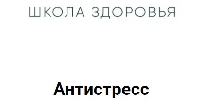 [Regina Doctor] Антистресс 2020 (Регина Ахуньянова)