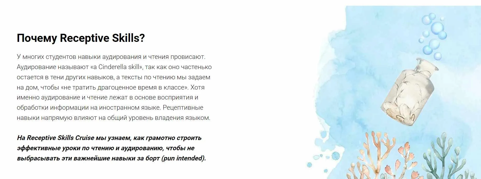 Receptive Skills Cruise. Тариф Upper Deck (Елена Сарнавская, Юлия Кумичева)