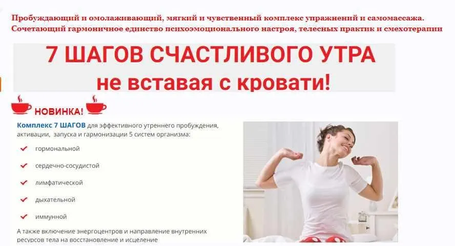 Семь шагов счастливого утра не вставая с кровати (Земфира Камалеева)