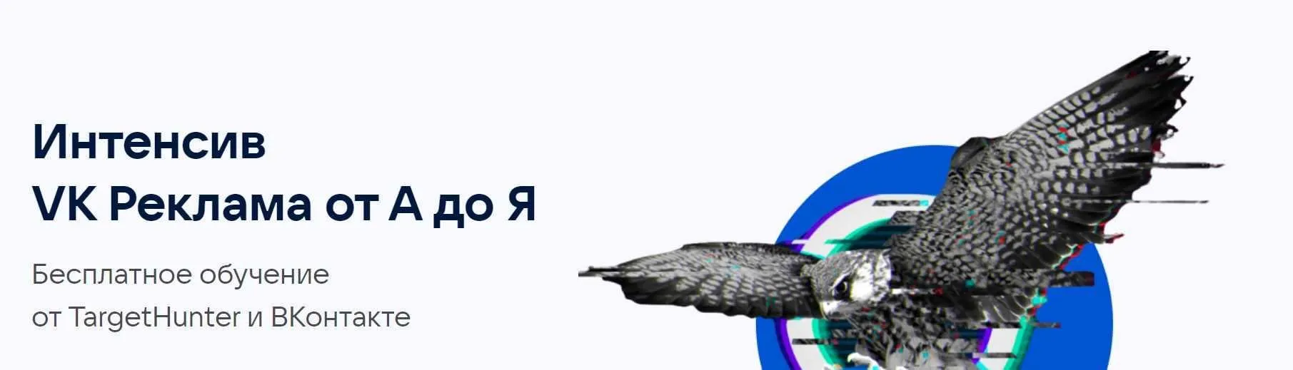 [TargetHunter] VK Реклама от А до Я