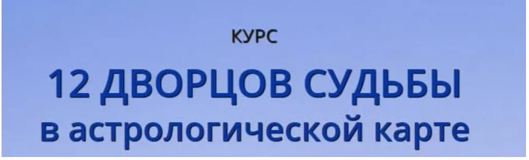 12 Дворцов Судьбы (Наталья Пугачева)