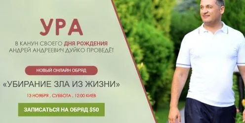 [Кайлас] Убирание зла из жизни (Андрей Дуйко)