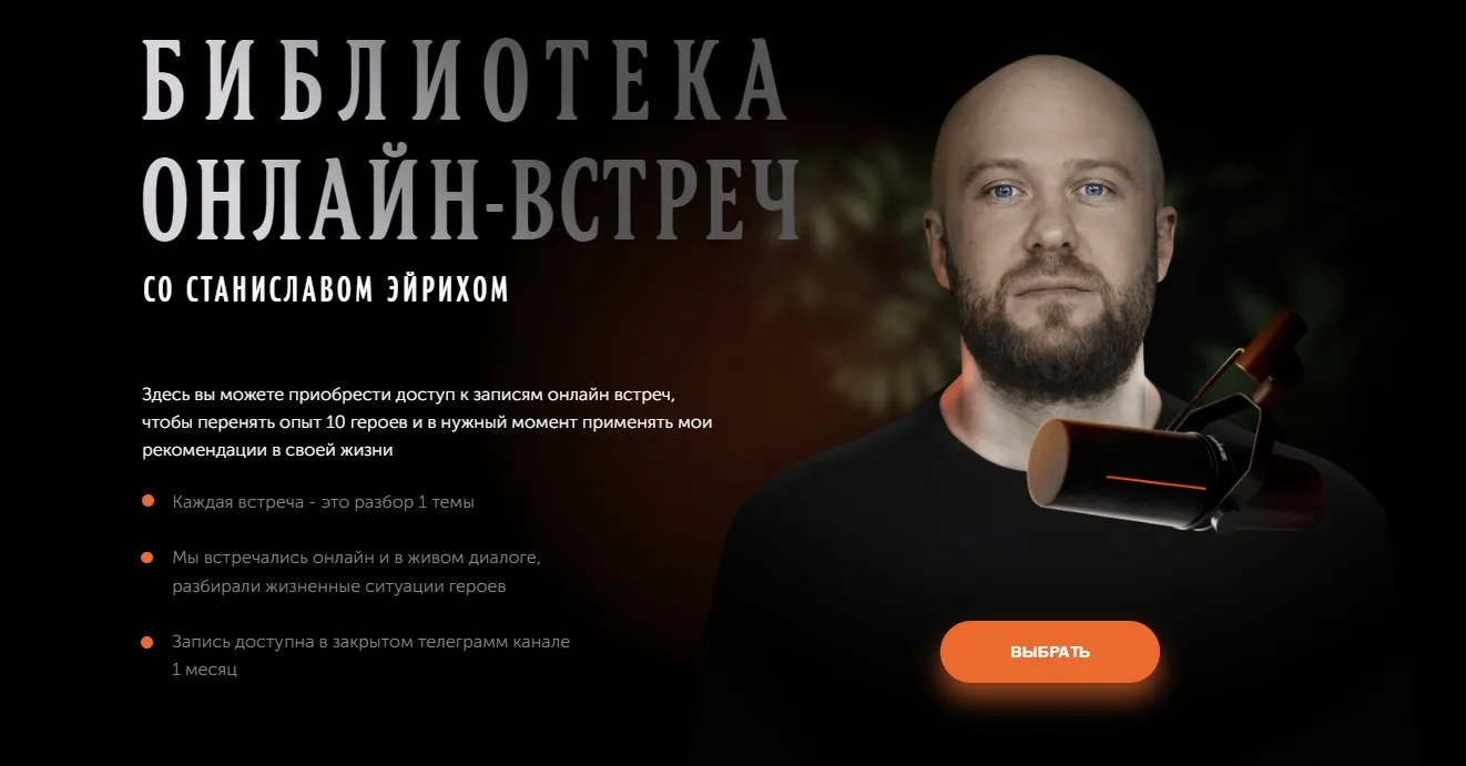 Как не свихнуться, создавая семью с любимым человеком (Станислав Эйрих)