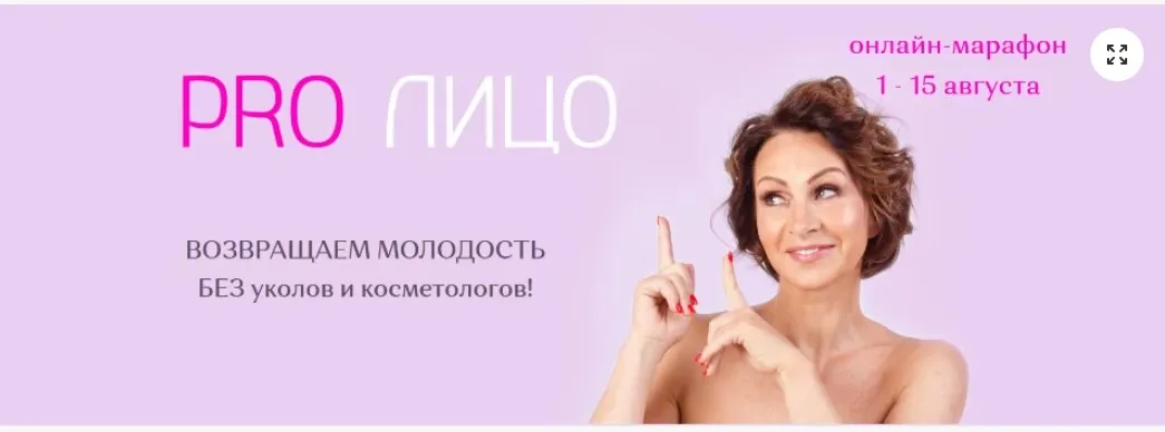 PRO Лицо. Тариф  «Участие в марафоне»  (Галина Дубинина)