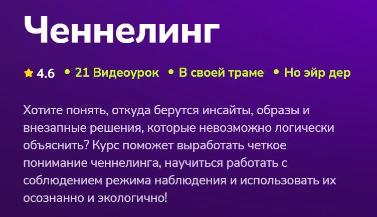 [TutorPlace] Ченнелинг (Юлия Хабарова)