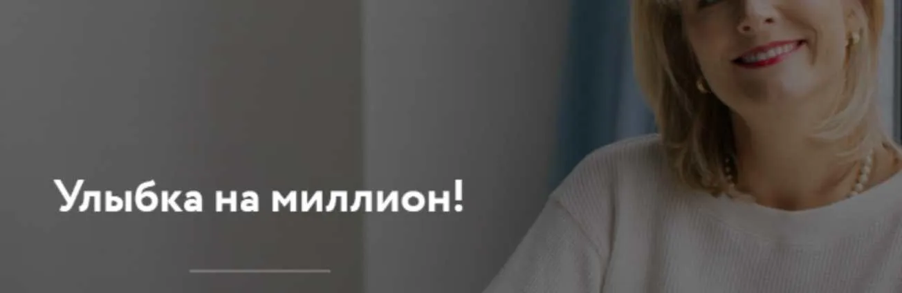 Улыбка на миллион! (Варвара Висленко)