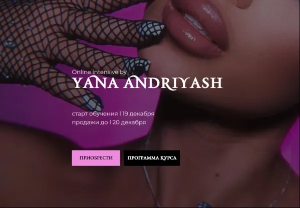 [Yana.Andriyas]  Online intensive (Яна Андрияш)