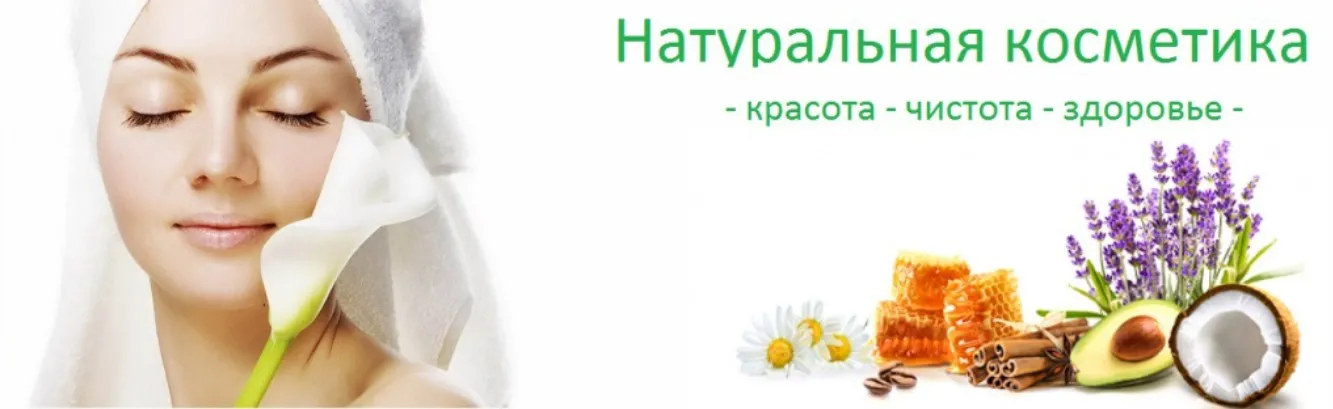 Зимняя фитокосметика своими руками (Ольга Дзюбан)